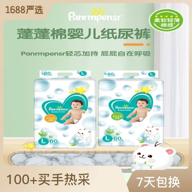 Panrmpensr清新舒柔亲肤透气大环腰纸尿裤（全包臀）泡泡一体拉拉裤