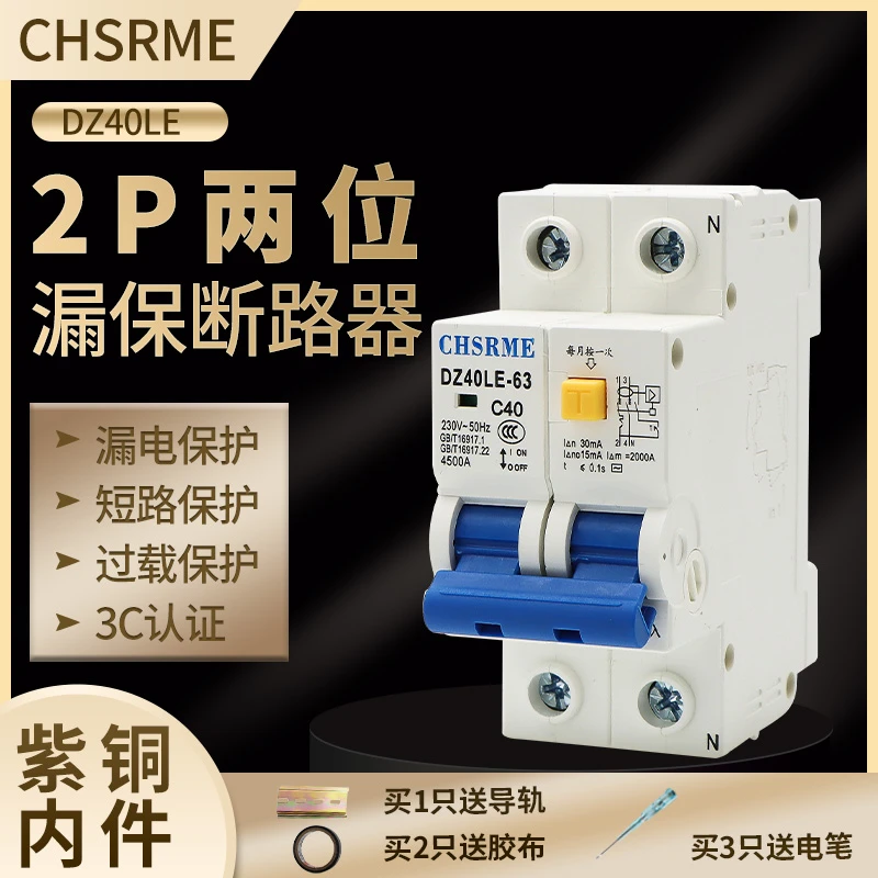 漏电保护器开关【包邮】2P63A小尺寸两位漏保家居搭配