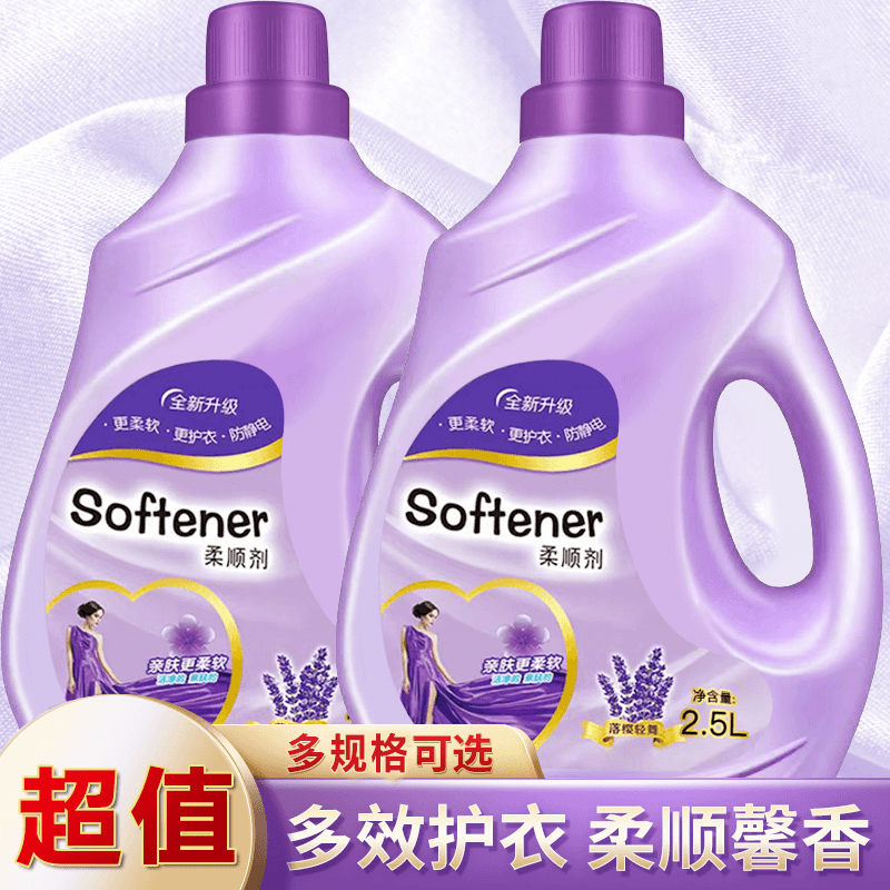 倍娜思 洗衣柔顺剂薰衣草香氛防静电温和柔软衣物护理液持久留香瓶装亲肤