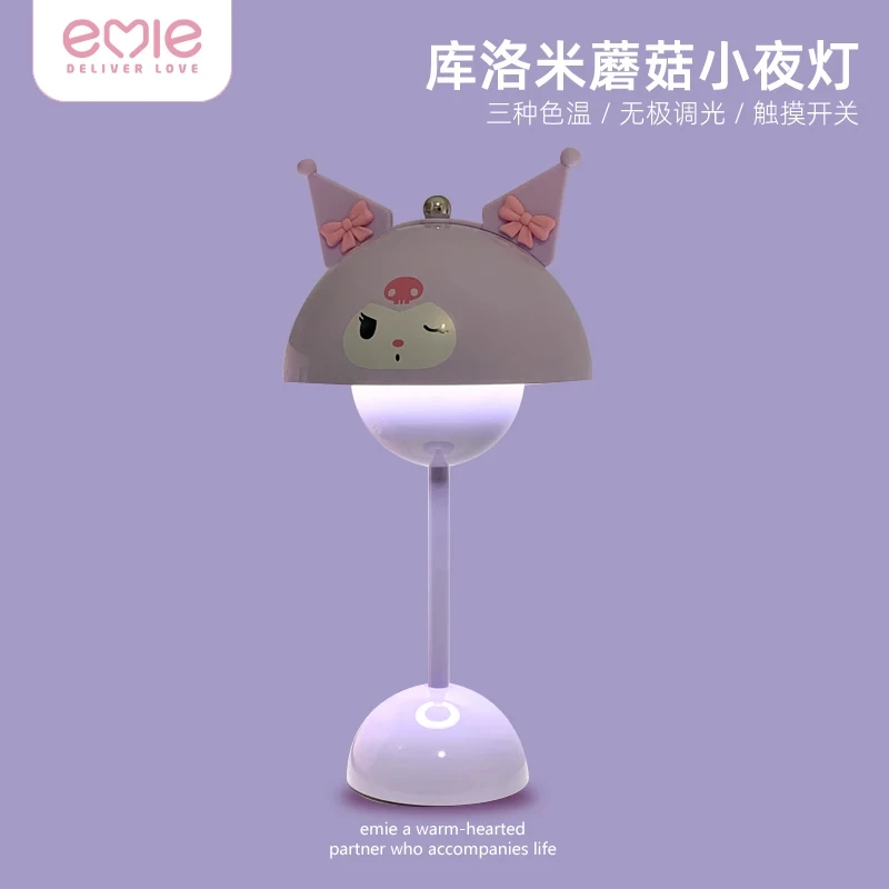 库洛米蘑菇小夜灯卧室睡眠床头灯氛围灯护眼宿舍女生礼物充电款