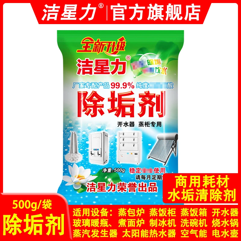 洁星力除垢剂商用除水垢去水垢强力水垢清洁剂食品级水壶水垢清除
