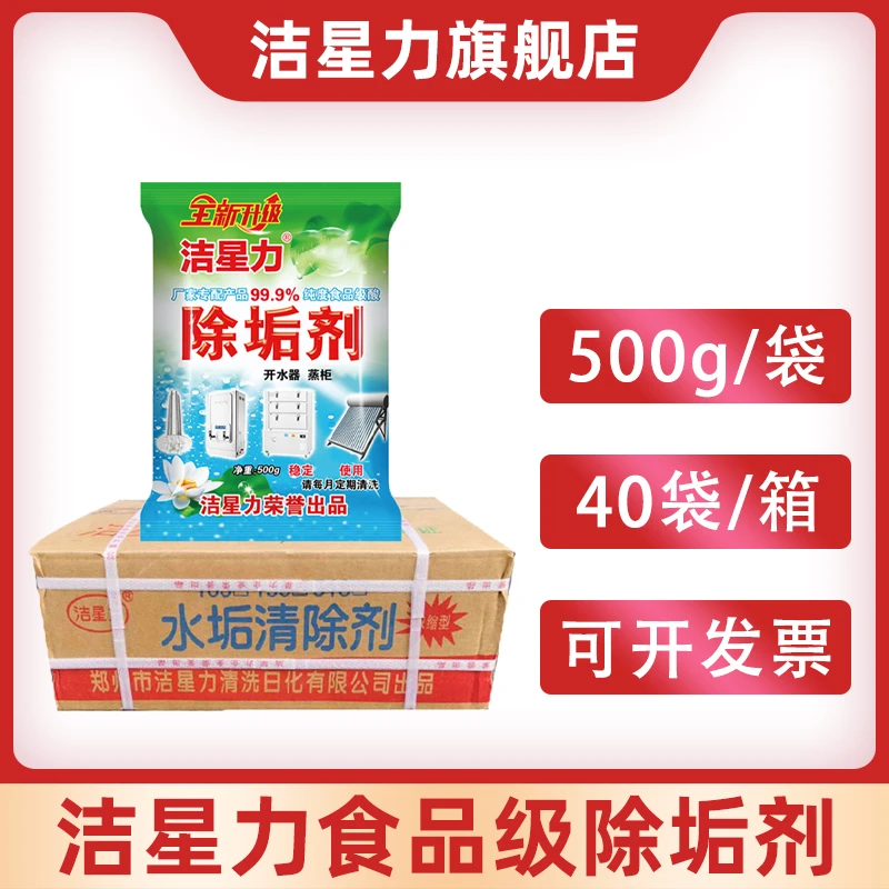 洁星力食品级水垢清除剂蒸柜蒸箱除垢剂去除水垢开水器蒸汽发生器