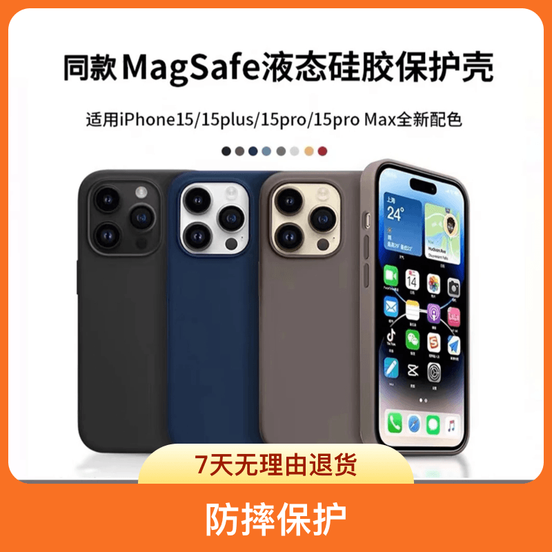 适用苹果15pro液态硅胶iPhone15手机壳装壳磁吸动画Magsafe高级套