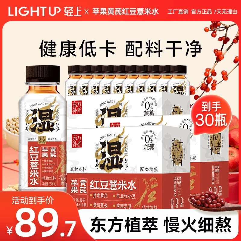 轻上苹果黄芪红豆薏米水即饮四重植物精华0添加蔗糖香精无负担