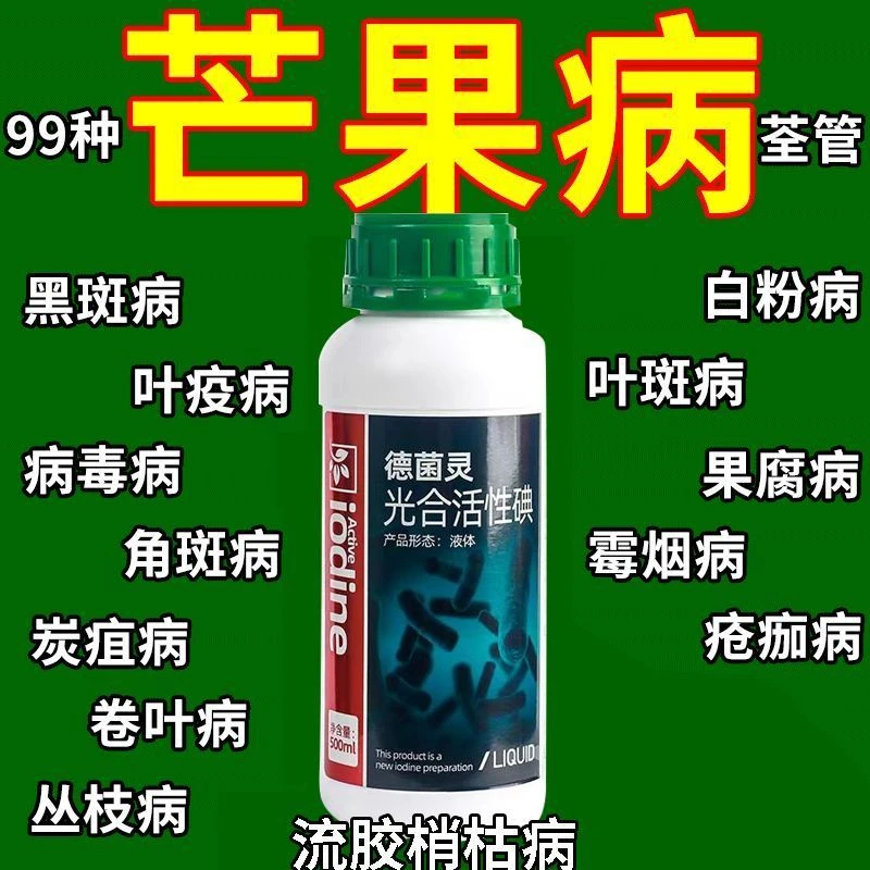 芒果病全冶芒果专用杀菌剂炭疽病蒂腐病疮痂病叶面肥细菌叶面肥