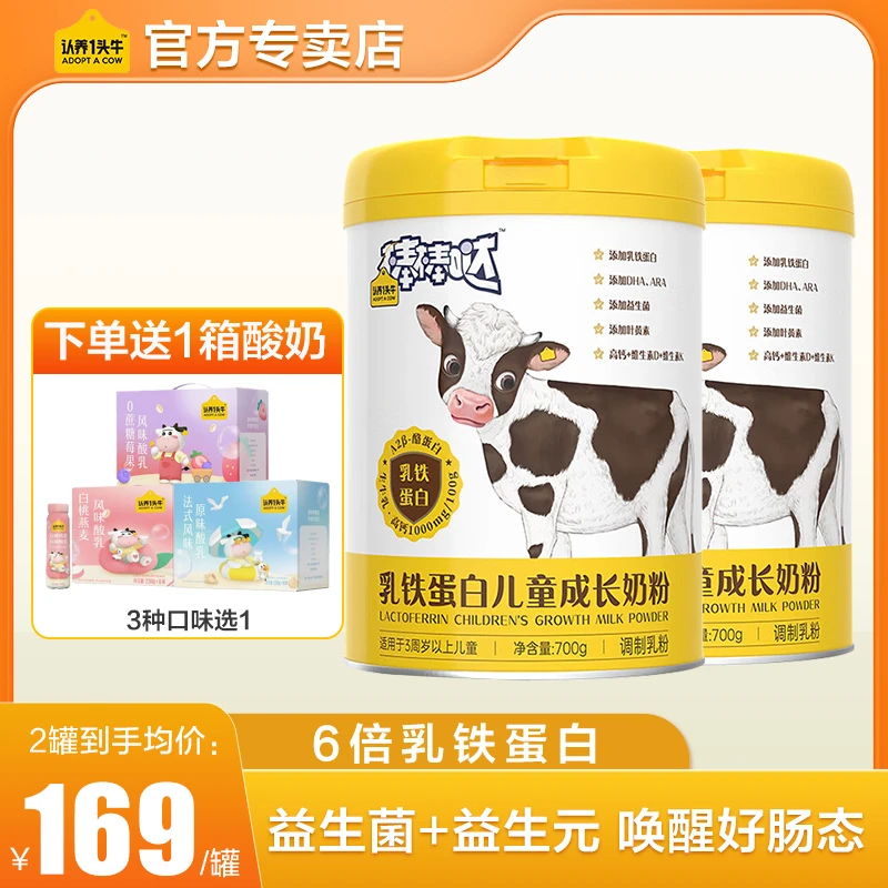 【送整箱酸奶】认养一头牛棒棒哒4段儿童奶粉700g高量乳铁蛋白+高钙