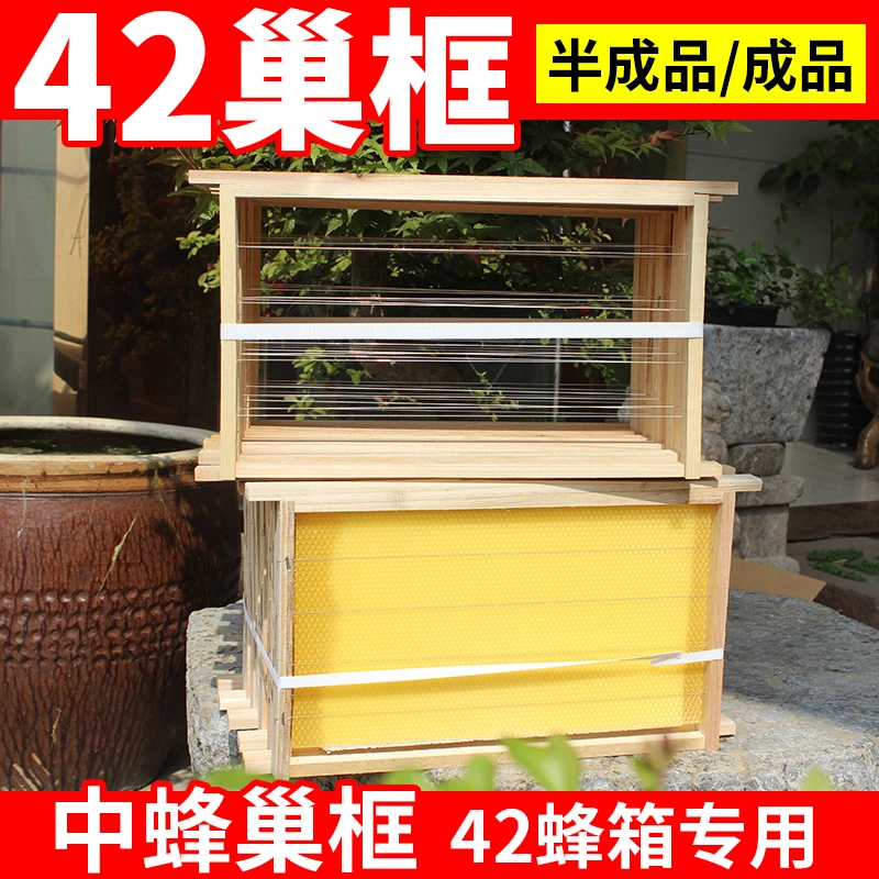 蜂大哥中蜂42巢框杉木半成品蜂巢框带巢础养蜂新巢脾42cm巢框批发