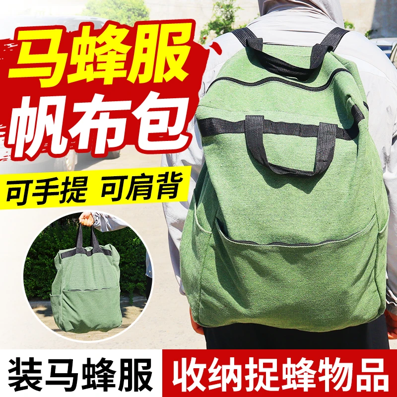 马蜂服背包防蜂服帆布背包马蜂服配件收纳包捉马蜂装蜂衣养蜂工具