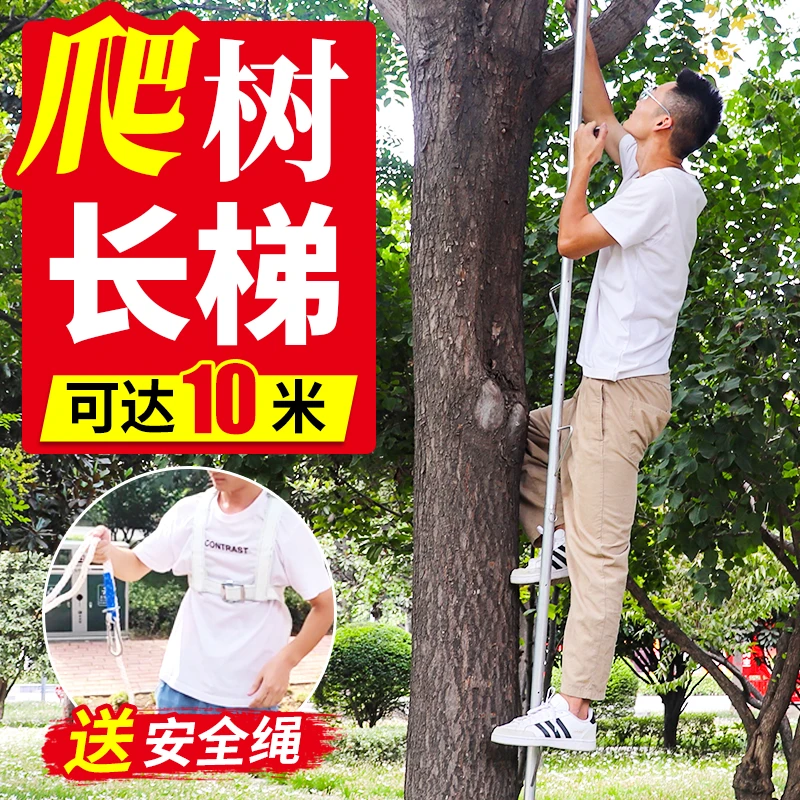 爬树梯10米爬树专用梯子铝合金上树梯抓马蜂上树专用工具爬树梯子