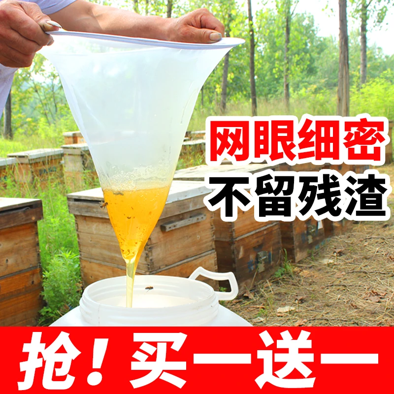 蜂大哥蜂蜜过滤网精细网纱过滤器养蜂取蜜锥形尼龙网过滤蜂蜜袋子