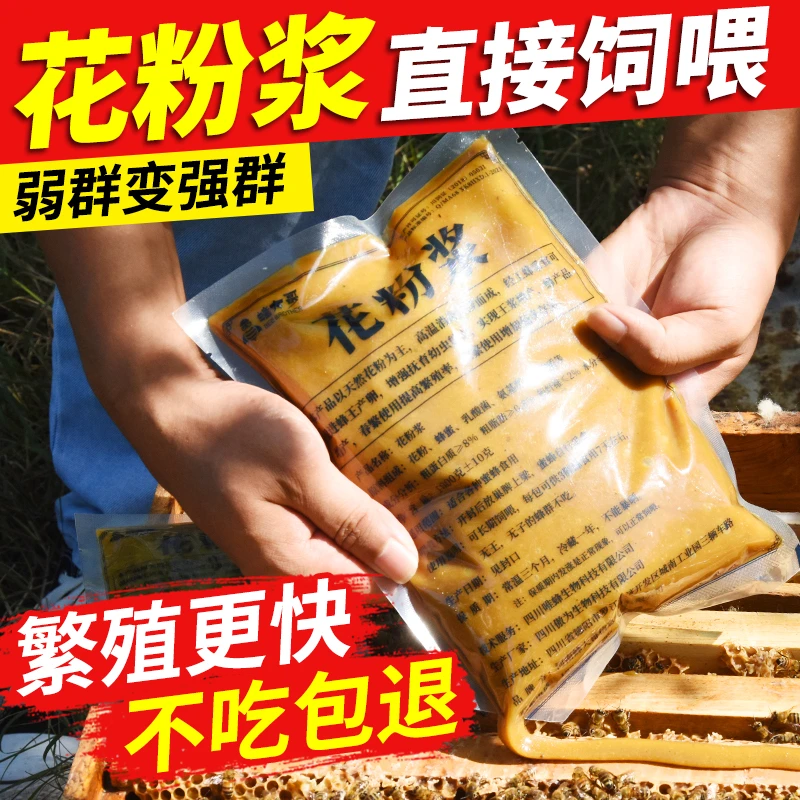 喂蜂花粉浆蜜蜂饲料中蜂蜜蜂口粮越冬花粉发酵饲喂蜜蜂蜂粮批发