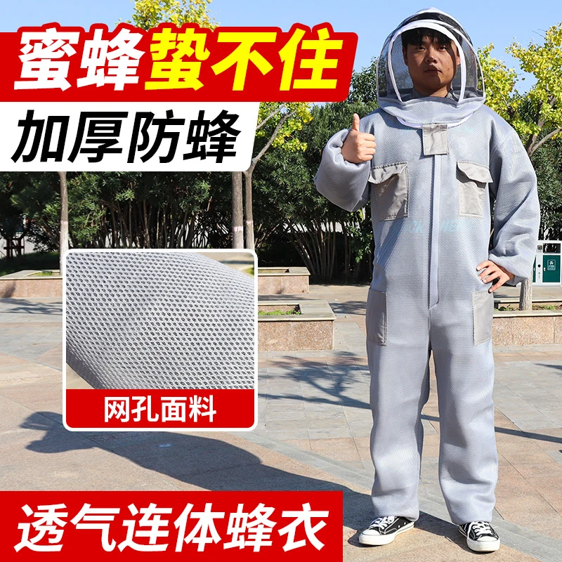 养蜂连体防蜂衣全套透气专用养蜂服连体蜜蜂防护服蜜蜂养殖防蜂服