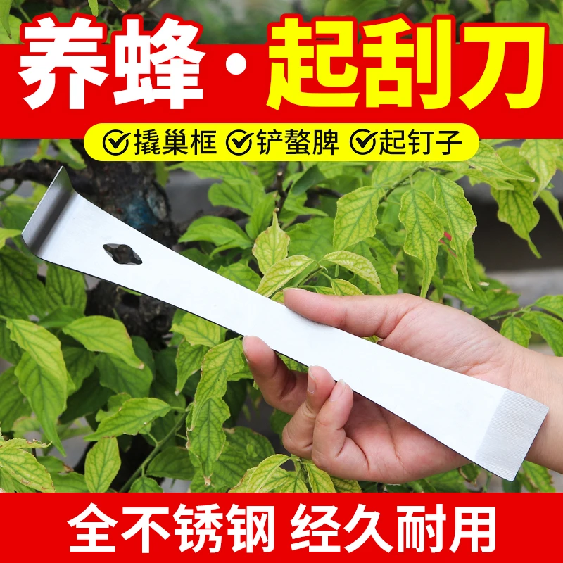 养蜂起刮刀蜂箱起刮器起钉器不锈钢起刮刀撬棒起刮刀多功能撬棍