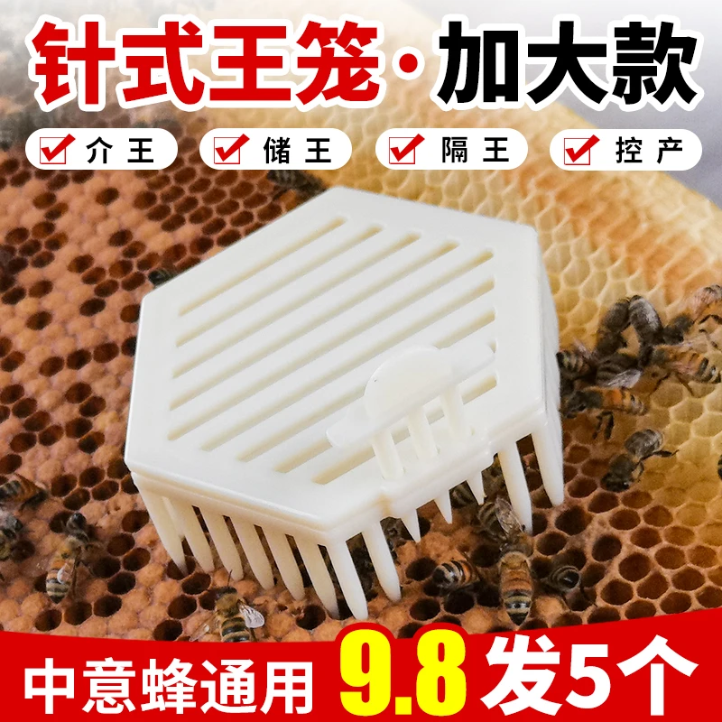 塑料六角针式王笼多功能针式囚王笼换王介王必备王笼介王笼储王器
