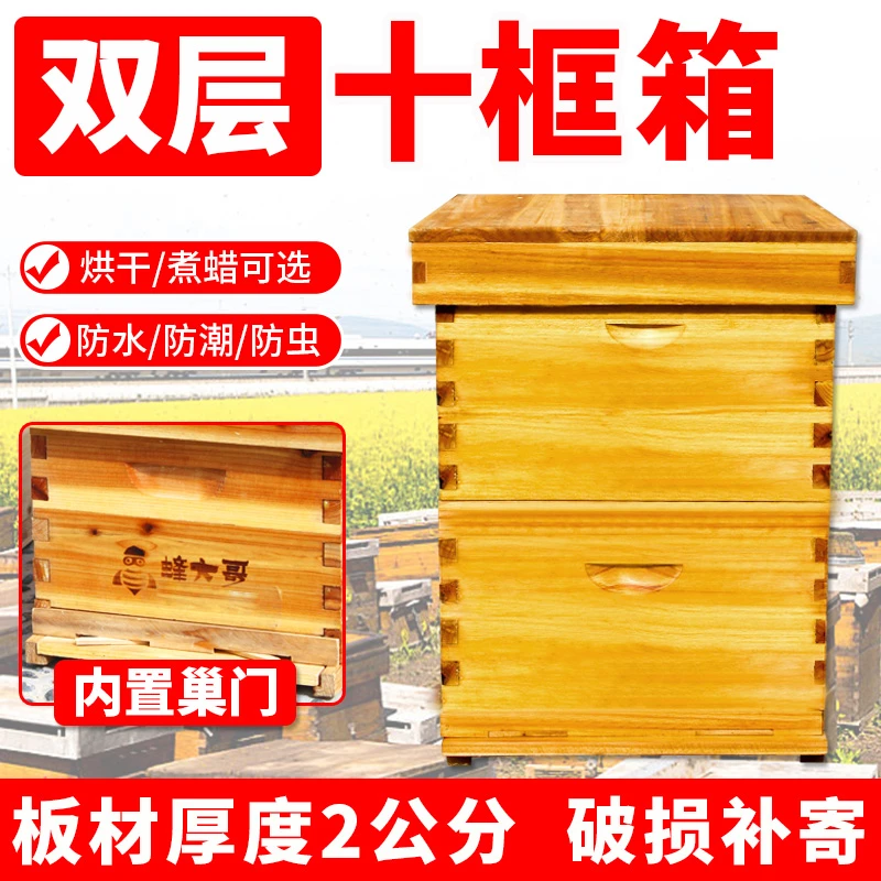 蜂大哥蜂箱双层蜜蜂箱十框高箱意标箱带继箱养双王中蜂箱厂家批发