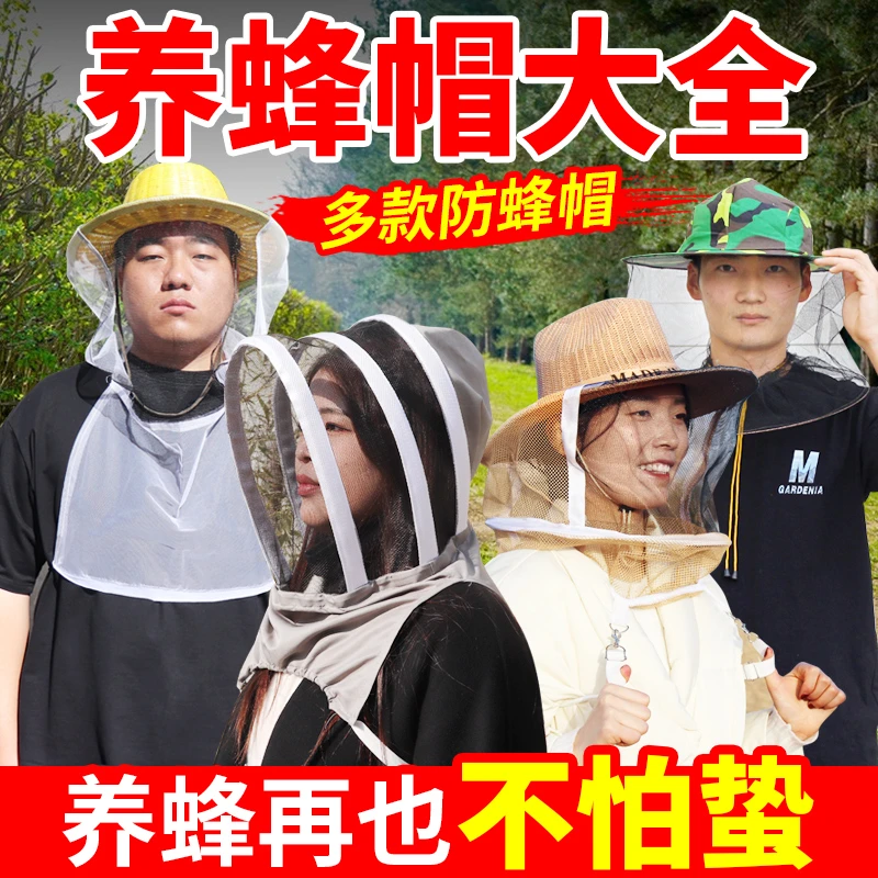 蜂大哥防蜂帽子防蜂头罩养蜂防蛰帽加厚多款可选养品质清晰蜜蜂帽
