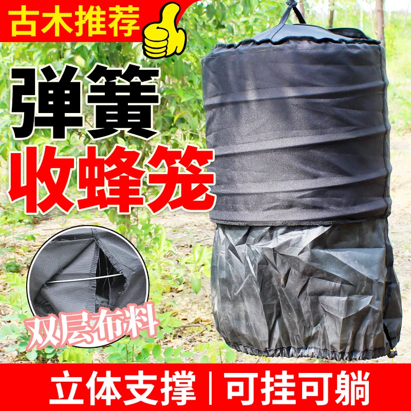 【古木推荐】弹簧收蜂笼黑布型收蜂袋可折叠诱蜂笼养蜂收蜜蜂工具