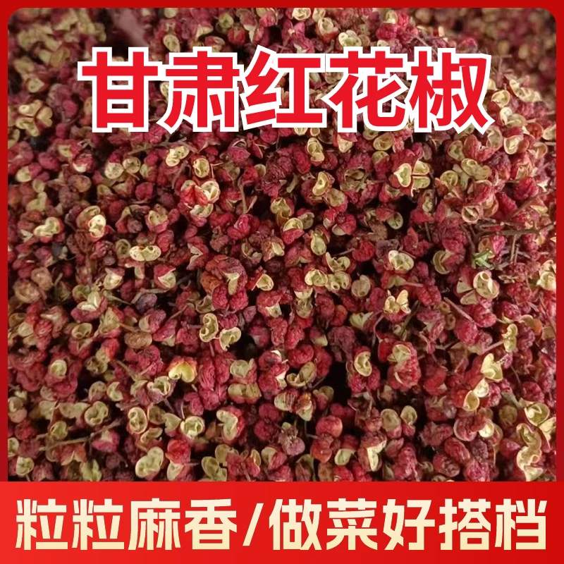 正宗甘肃天水干花椒粒大红袍250g/500g包邮特麻特香调味料