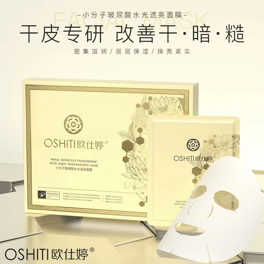 【到手50片】欧仕婷高总推荐小分子玻尿酸深度补水保湿滋养修护面膜