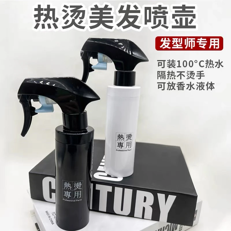 耐高温喷水壶100度美发专用喷壶开水喷头烫发保温热烫喷雾瓶焗油