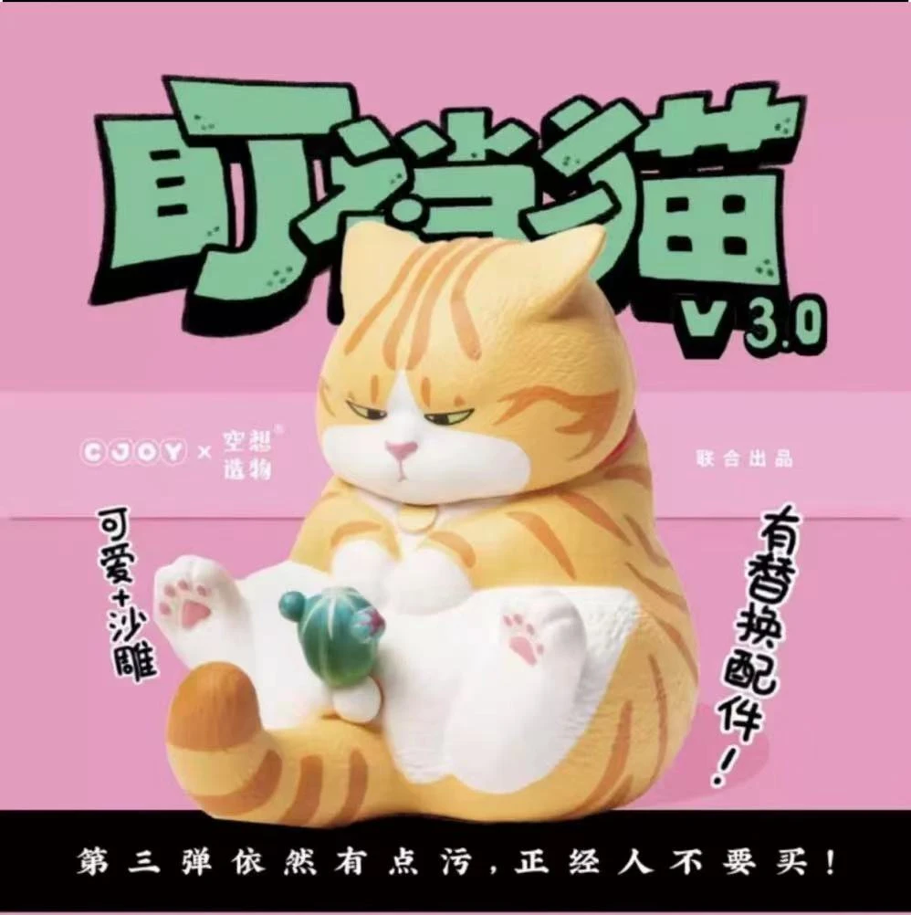 【现场拆盒/不退换】盯裆猫3代系列潮玩盲盒手办摆件！