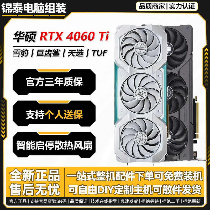 华硕ATS RTX4060TI O8G巨齿鲨TX天选雪豹猛禽系列全新台式机显卡