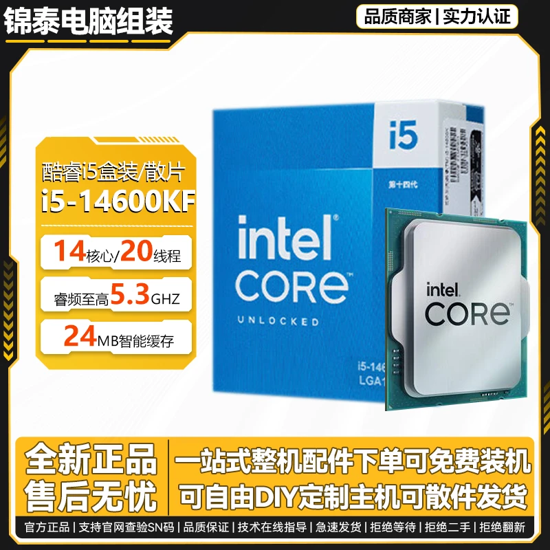 intel英特尔i5 13600KF 14600KF全新盒装散片CPU处理器支持超频