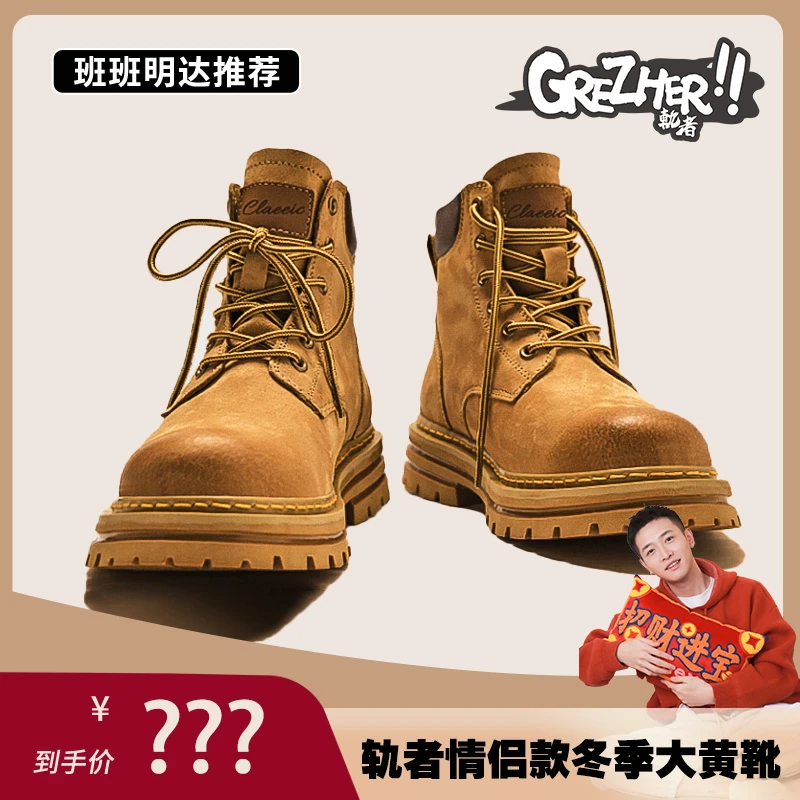 轨者GREZHER马丁靴情侣款真皮大黄靴英伦风高帮马丁靴男男款
