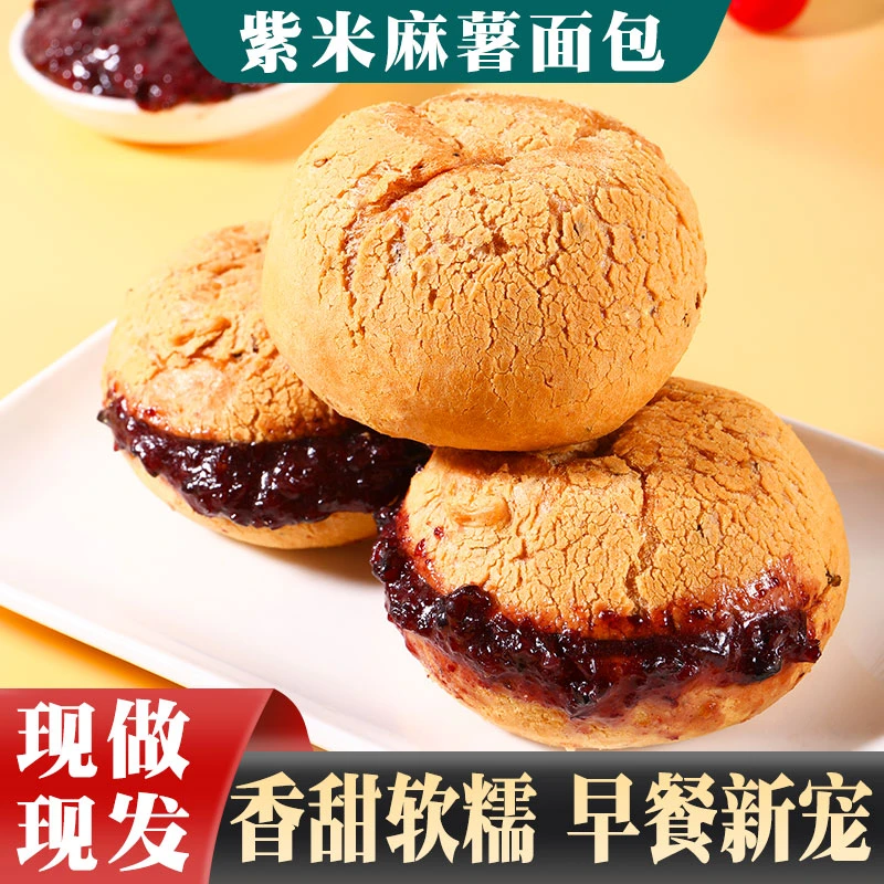 【现做现发】紫米麻薯球 健康饱腹 代餐糕点 满口米香 营养早餐甄选