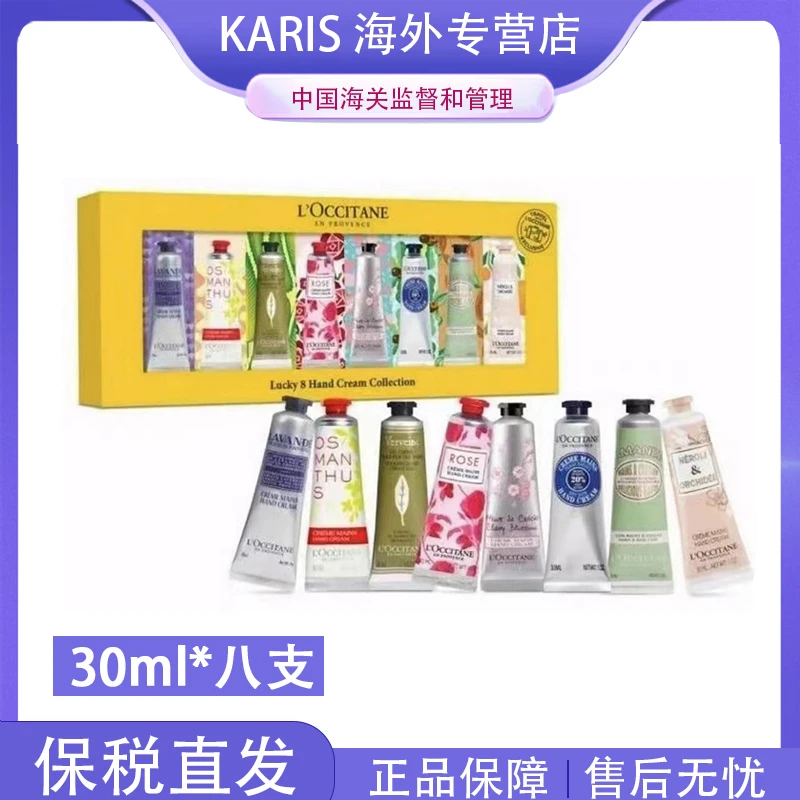 欧舒丹护手霜乳木果樱花润手霜套装保湿滋润防干裂30ml*8支