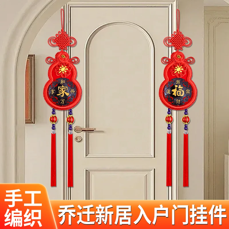 【精品葫芦】桃木中国结小号对门挂件乔迁新居卫生间客厅玄关横梁