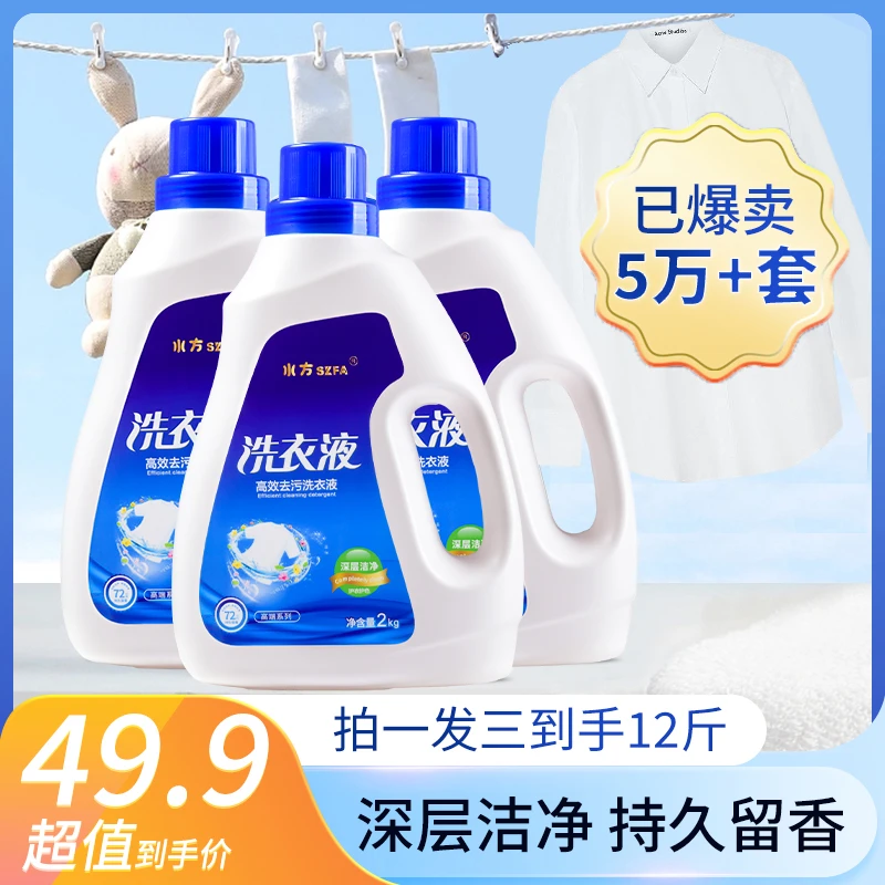 水方【3瓶12斤】深层清洁护色洗衣液