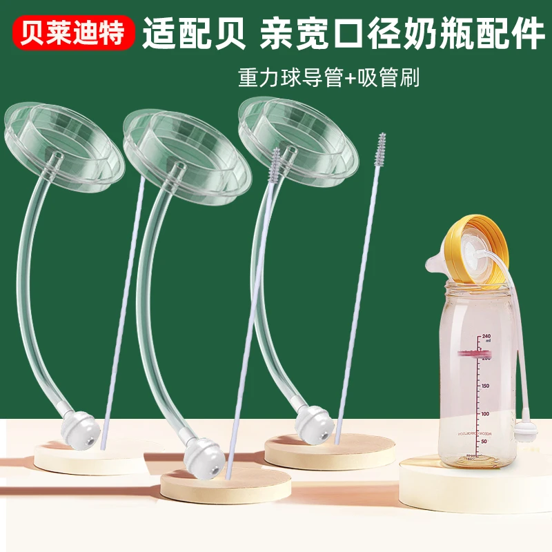 婴儿奶瓶吸管重力球硅胶吸嘴鸭嘴适配宽口径玻璃PPSU奶瓶配件通用
