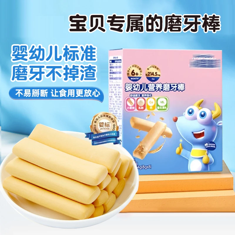 小鹿/蓝蓝婴幼儿磨牙棒64g宝宝零食儿童棒棒饼干营养健康磨牙饼干
