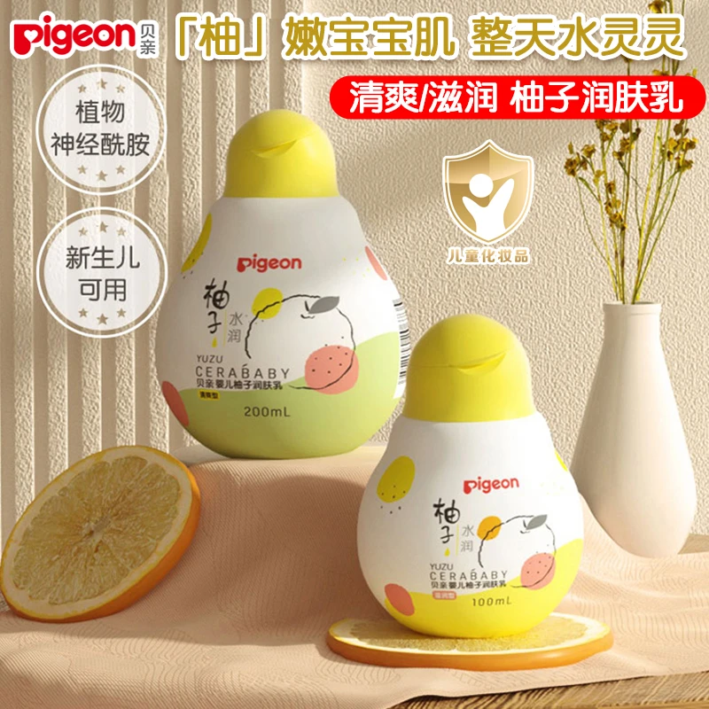 贝亲婴儿柚子润肤露宝宝清爽润肤乳新生儿面霜儿童身体乳保湿乳液