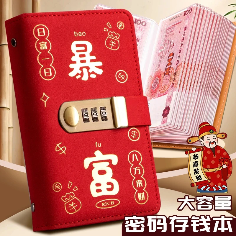 密码锁存钱本存钱夹钱册本收纳袋新款可存可取省钱神器保险夹子