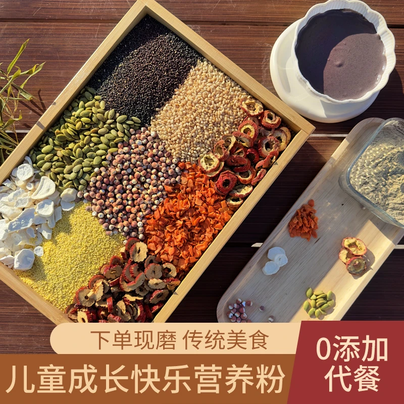 现磨【儿童营养餐八珍】成长快乐|积/偏/挑食|营养早餐|五谷粉礳