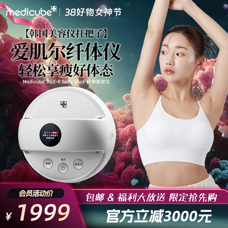 Medicube美蒂秋芙爱肌尔纤体仪