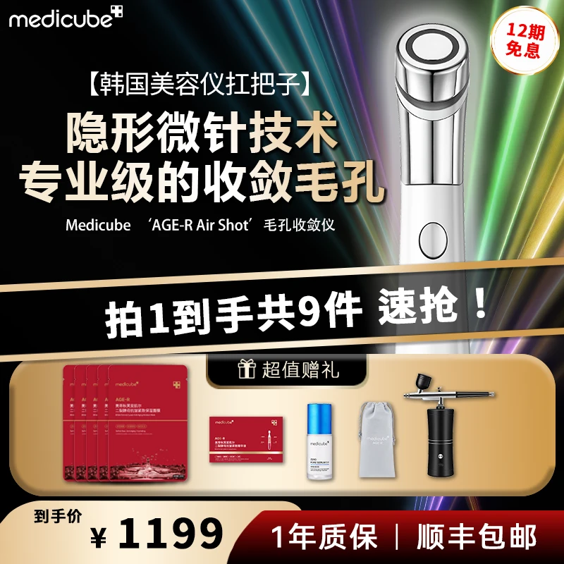 MEDICUBE/美蒂秋芙爱肌尔毛孔收敛美容仪毛孔棒