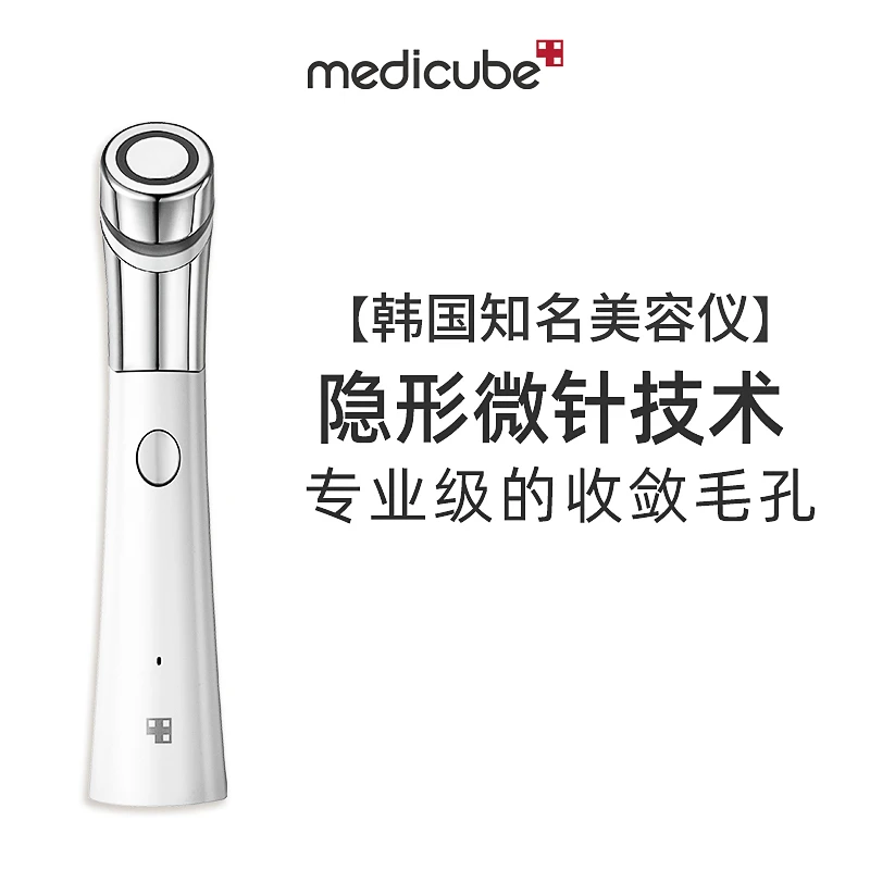 Medicube美蒂秋芙爱肌尔毛孔收敛美容仪毛孔棒