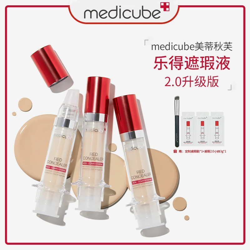 MEDICUBE乐得遮瑕液2.0升级版5.5ml痘印遮盖斑点修饰