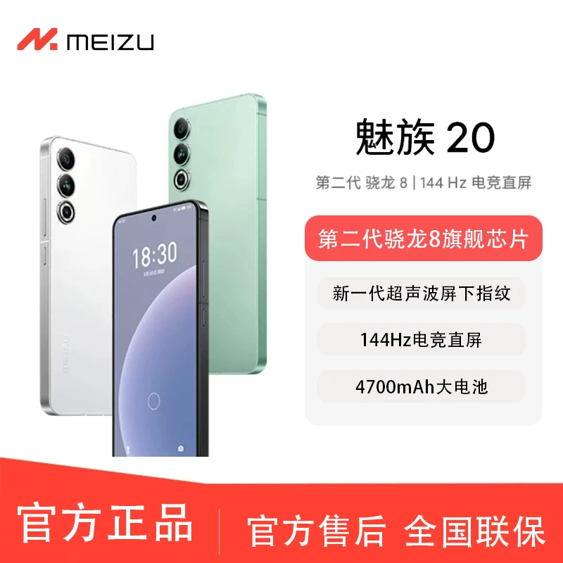 Meizu 魅族20 高通骁龙8Gen2 144Hz电竞直屏  5G游戏学生拍照手机