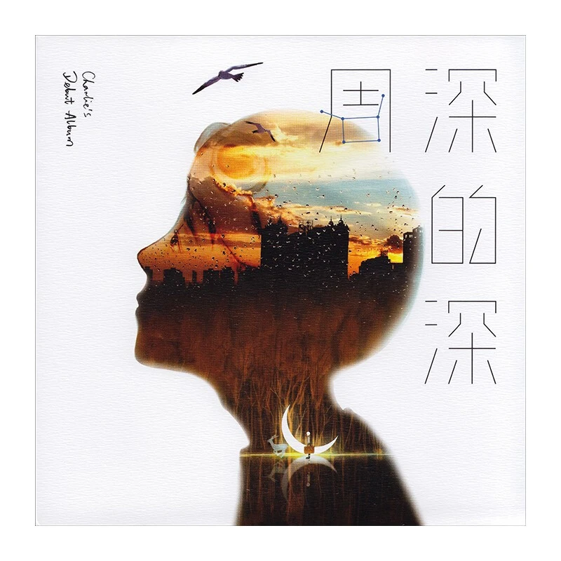 官方正版 周深专辑《深的深》CD/LP黑胶唱片+歌词本画册