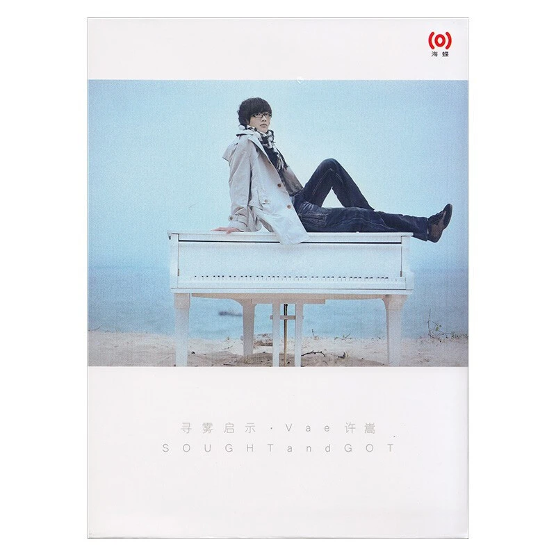海蝶音乐 许嵩专辑 寻雾启示 CD+歌词本
