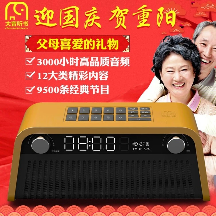 大音听书金色年华听书机评书机插卡蓝牙音箱收音机老人唱戏机