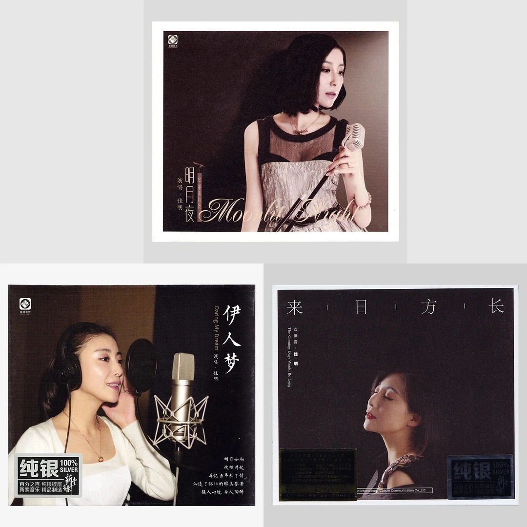 龙源唱片 佳明 专辑发烧唱片 CD 伊人梦/明月夜/来日方长/云水行