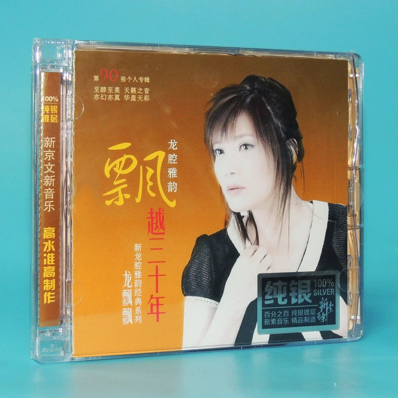 龙飘飘 龙腔雅韵 飘越30年 纯银CD/LP   舞女夜来香
