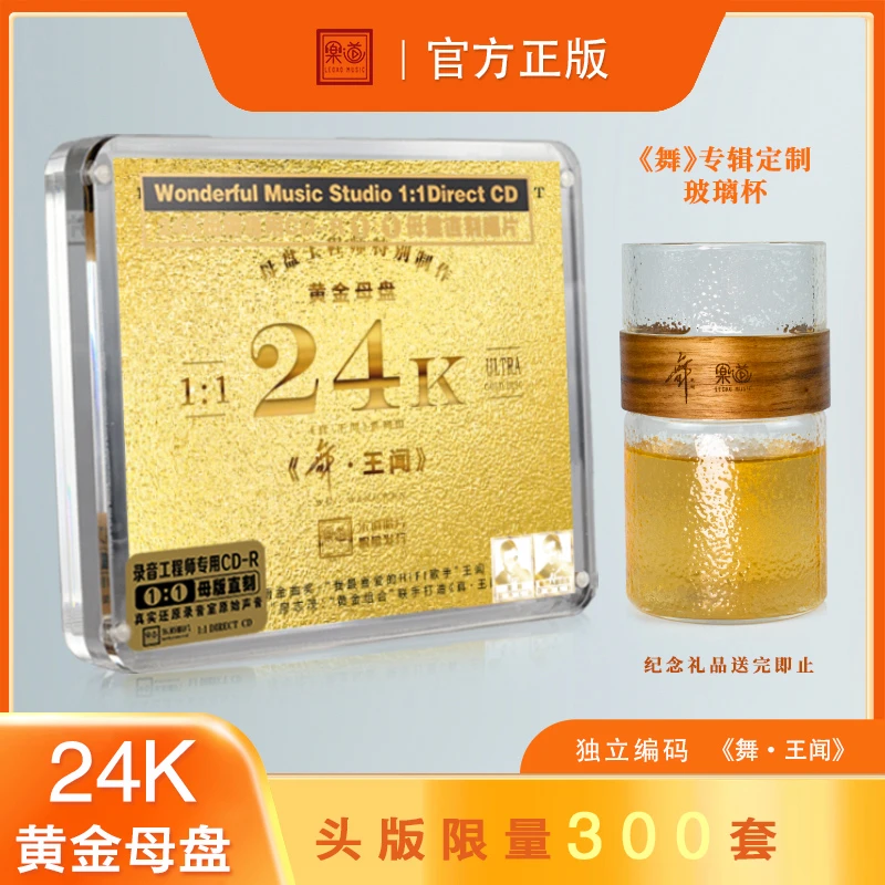 王闻 舞·王闻 正版母盘直刻CD高品质无损煲机音乐人声发烧试音碟