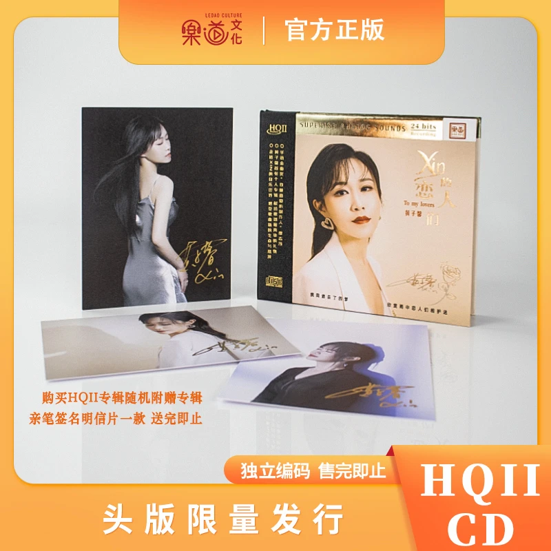 黄子馨《xin的恋人们》DSD/HQ/HQ2/母盘/LP 高品质人声发烧CD碟