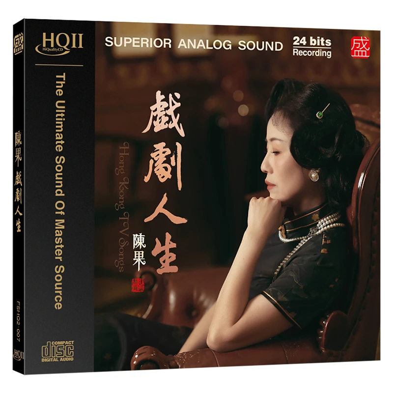 方盛唱片 陈果 戏剧人生 HQII/母盘直刻 HI-FI粤语发烧大碟
